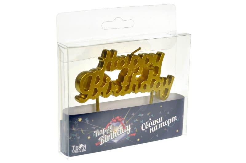 Свічка для торту 'Happy Birthday' рожеве золото ТМ 'Твоя забава'