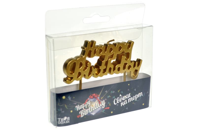 Свічка для торту 'Happy Birthday' золота ТМ 'Твоя забава'