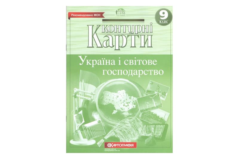 Контурні карти 2022 Географія 9 клас