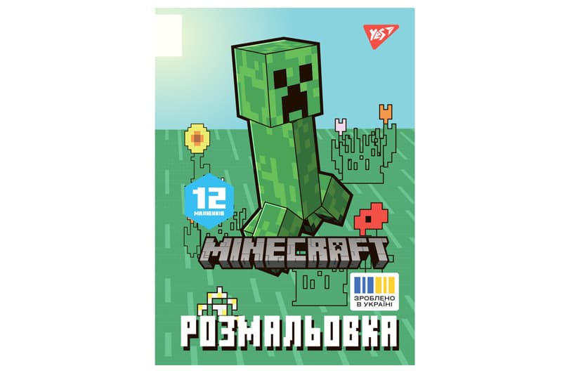 Розмальовка А4 Yes "Minecraft 2", 12 стор. 743219