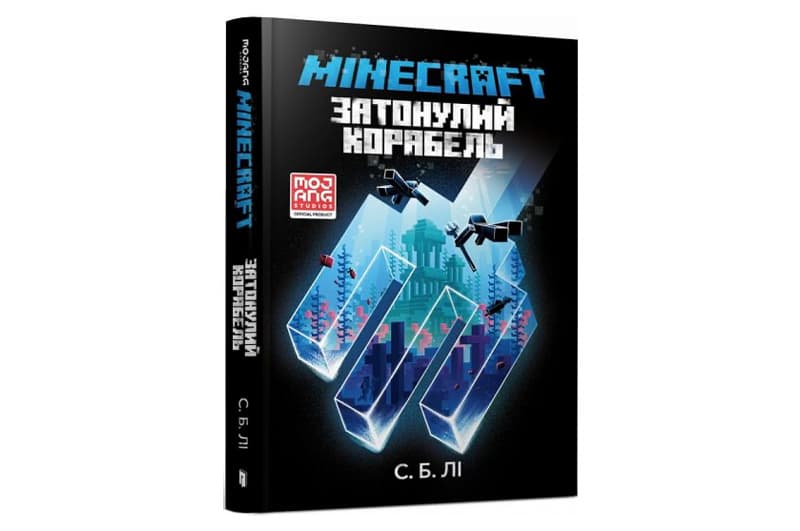 MINECRAFT ЗАТОНУЛИЙ КОРАБЕЛЬ Артбукс