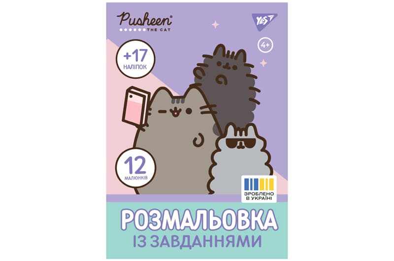 Розмальовка 743223 "Pusheen" А4, з наліпками та завданнями, 12 сторінок Yes