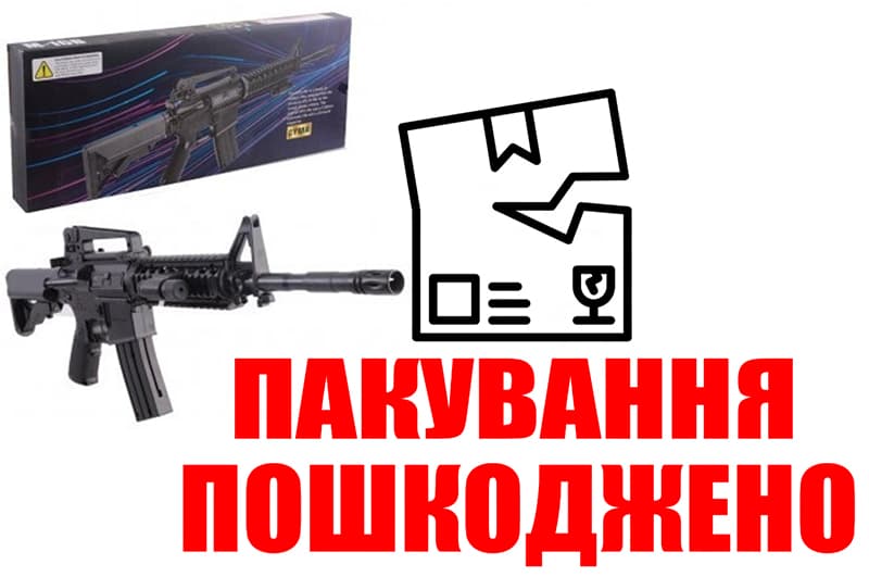OUTLET Автомат CYMA M-16B на кульках, в коробці