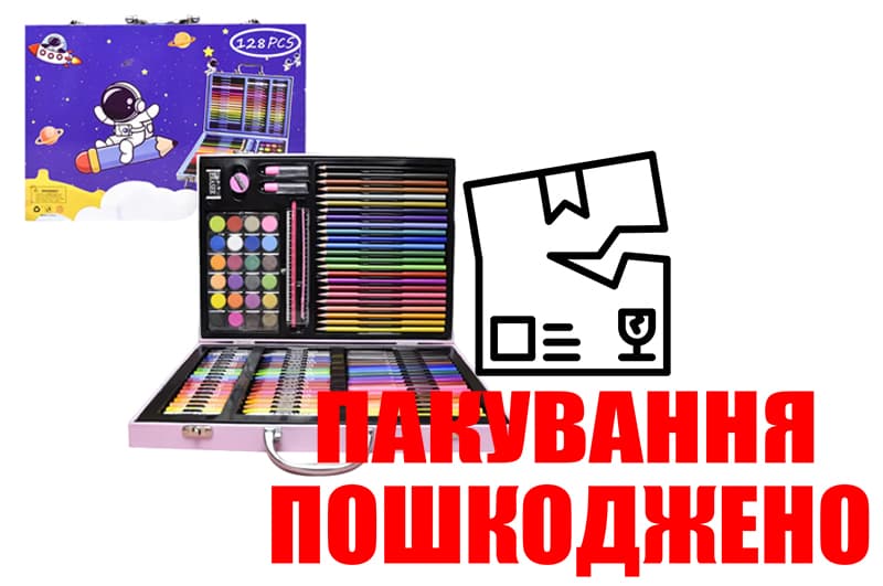OUTLET Набір для творчості 128 предметів (дерев'яна валіза)