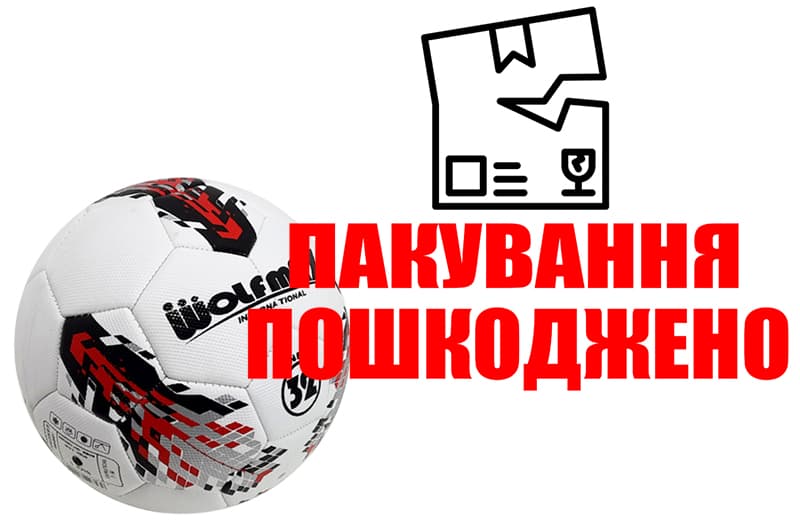 OUTLET М'яч футбольний "WolfMax" "5 (PVC) матовий AM-5001