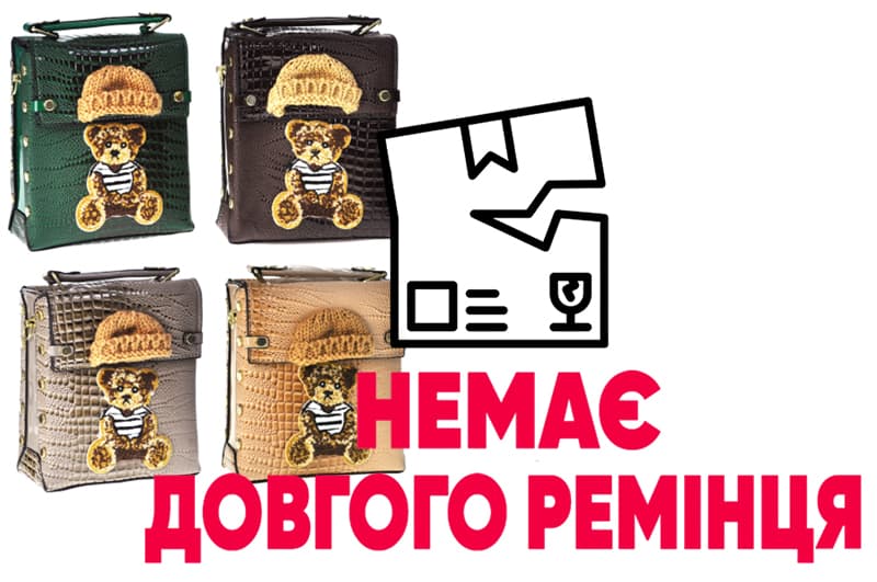 OUTLET Сумочка для дівчаток з Ведмедиком, квадратна р.20x7x16 см