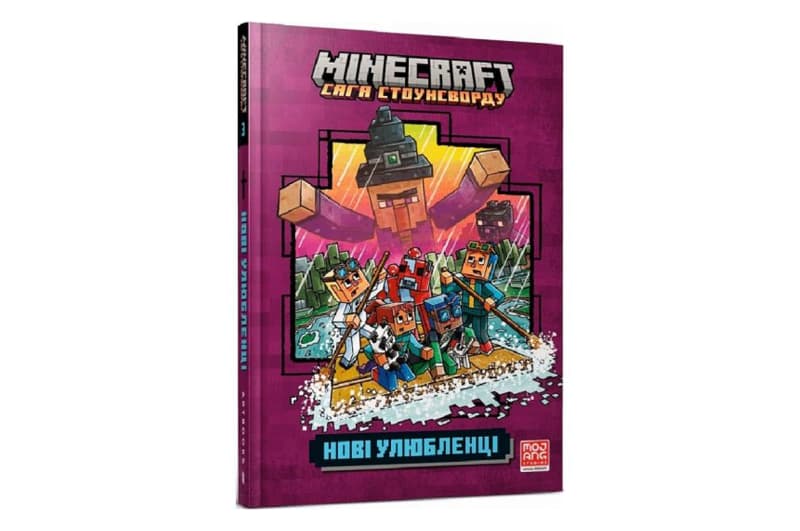 MINECRAFT Сага Стоунсворду _3 Нові улюбленці Код Артбукс