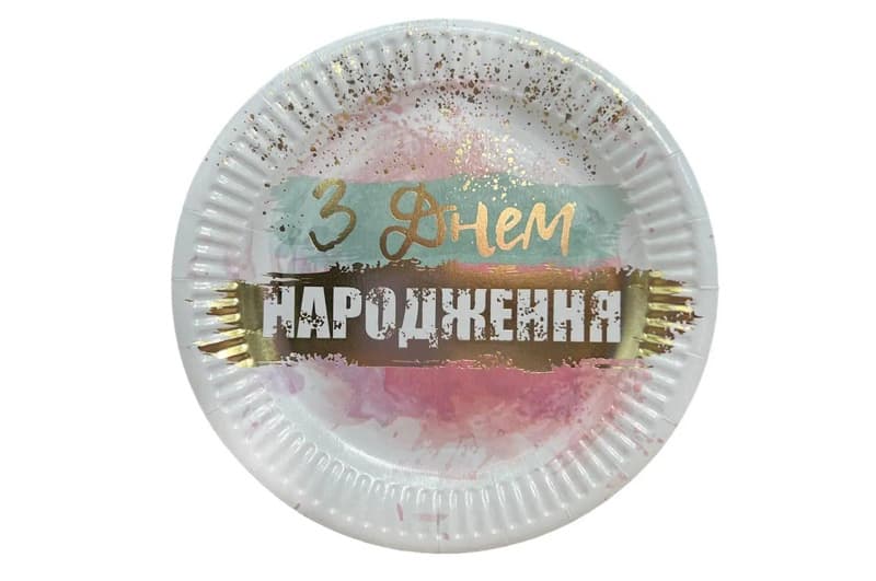 Паперові тарілки "З Днем народження" омбре 10 шт. (18 см)