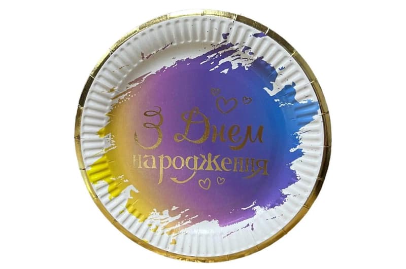 Паперові тарілки "З Днем народження" градієнт 10 шт. (18 см)