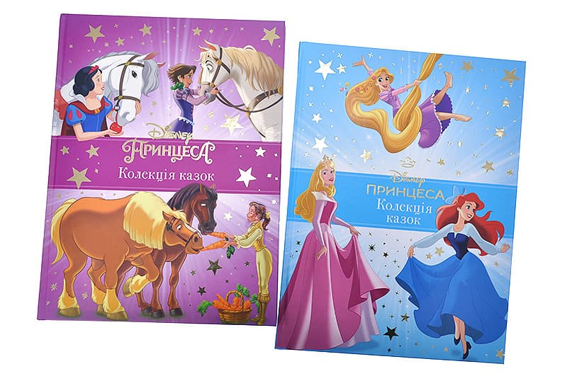 Колекція казок Принцеса Disney Егмонт