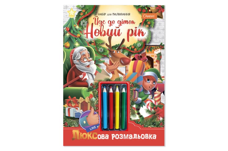 Набір для творчості НТ-19 "Люксова розмальовка з кольоровими олівцями" "Йде до діток Новий рік" Апельсин