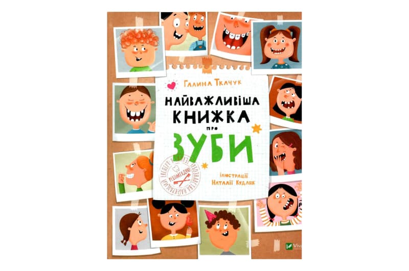Vivat Найважливіша книжка про зуби