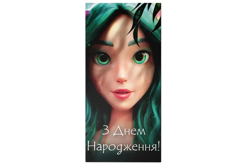 Подарунковий конверт 20807 Мавка. Лісова пісня "З днем народження" зелений 1шт. Твоя Забава