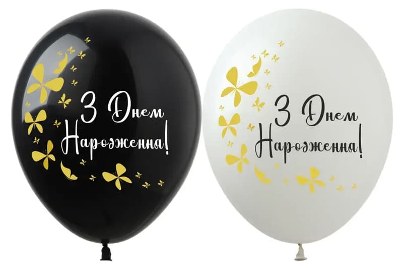 Латексні повітряні кульки 12" 13414 (30см.) "З Днем народження метелики" асорті ArtShow 1шт.
