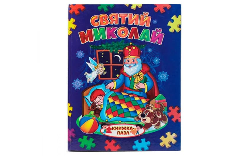 СЕПТІМА Книжка з пазлами Святий Миколай А4