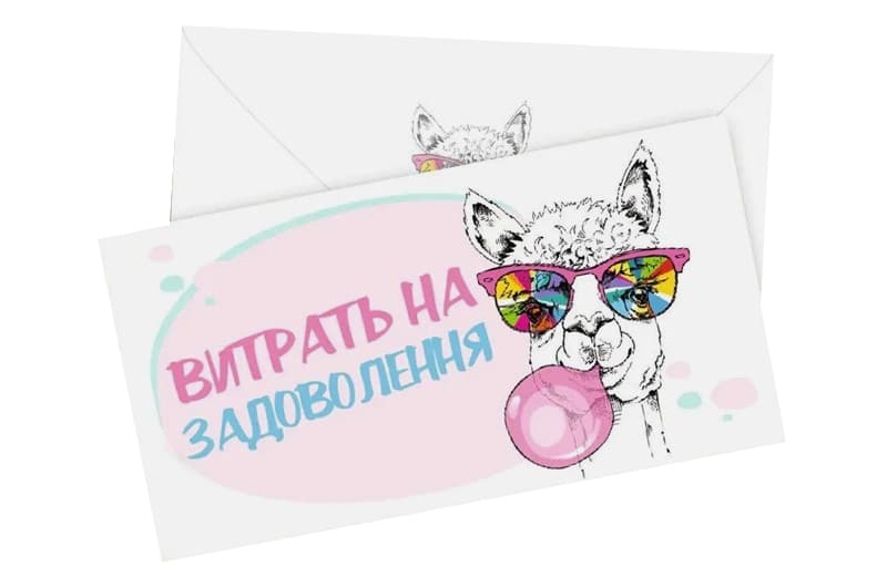 Подарунковий конверт 'На задоволення'