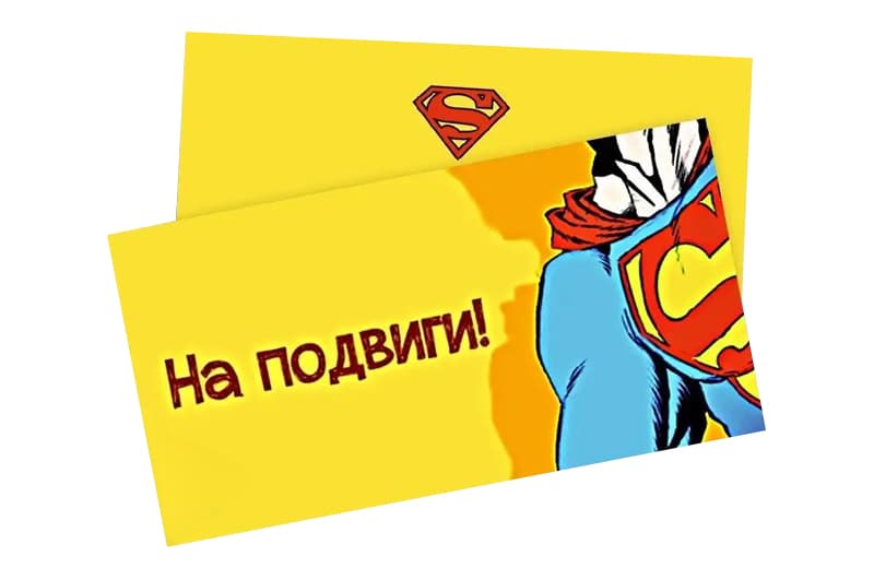 Подарунковий конверт 'На подвиги'