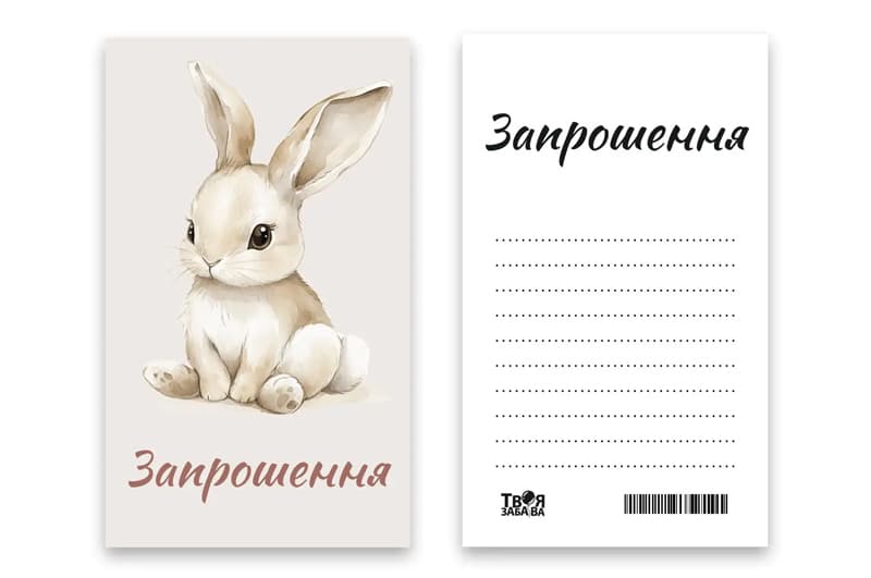 Запрошення Твоя Забава "Зайчик" L (7x12см) 10шт.