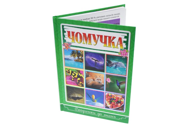 Сходинками до знань. Чомучка Глорія