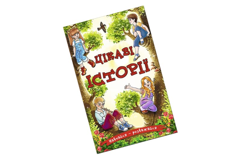 Навчайся - розважайся. Цікаві історії Глорія