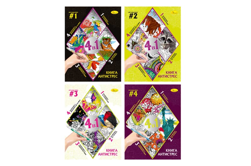 Книга-Розмальовка РМ-08 серія "Книга-Антистрес 4 в 1" Мікс Апельсин