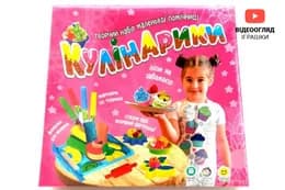 Набір тіста для ліпки "Кулінарики" 71412 STRATEG
