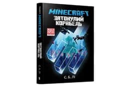 MINECRAFT ЗАТОНУЛИЙ КОРАБЕЛЬ Артбукс
