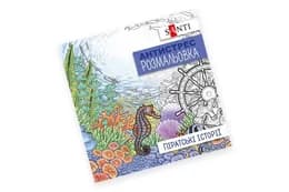 Розмальовка SANTI антистрес "Піратські історії" 20 сторінок