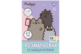 Розмальовка 743223 "Pusheen" А4, з наліпками та завданнями, 12 сторінок Yes
