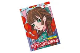 Розмальовка А4 SANTI "Аніме" 12 сторінок