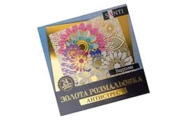 Розмальовка SANTI золота антистрес "Happiness" 24 аркуші