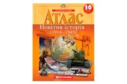 АТЛАС 2022 Всесвітня Історія  10 клас