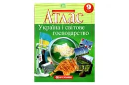 АТЛАС 2022  Географія 9 клас
