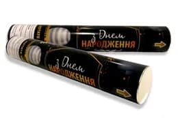 Хлопавка Пневматична 03671 "З Днем Народження" black style 30 см.