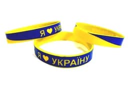 Силіконовий браслет "Я люблю Україну" 62/1953 ширина 12 мм(10 шт в пакеті)ціна за 1 шт
