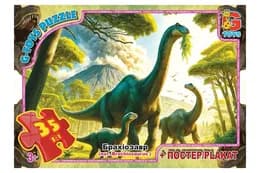 Пазли 35 ел. ТМ "G-Toys" із серії "Обережно Динозаври", UP3050