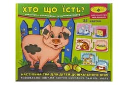 Настільна гра "Хто що їсть?" КФІ