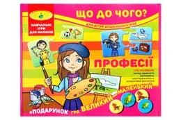Настільна гра "Що до чого? Професії"