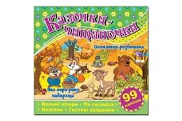 Казочки-читаночки. Зелена Глорія