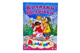 РОЗМАЛЬОВКА ф.А5 з наклейками Септіма