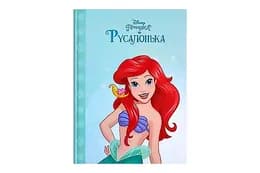 Егмонт Магічна колекція Принцеса Русалонька
