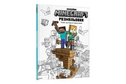 MINECRAFT Офіційна розмальовка. Artbooks