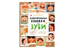 Vivat  Найважливіша книжка про зуби