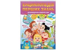 Енциклопедія перших знань на 64 сторінки Пегас