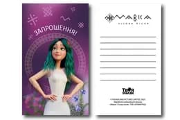 Запрошення 20801 Мавка. Лісова пісня "Мавка" фіолетове L (7x12см) 10шт. Твоя Забава