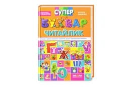 БУКВАР-ЧИТАЙЛИК ф.А4 Федієнко СУПЕР