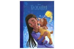 Магічна колекція Бажання Егмонт