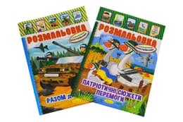 Розмальовка-іграшка А4 з кольоровими наклейками РМ-02