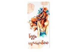 Подарунковий конверт 13079 "Будь щасливою" 1шт. Твоя Забава