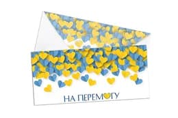 Паперовий конверт 15193 на гроші "На перемогу" 1шт.